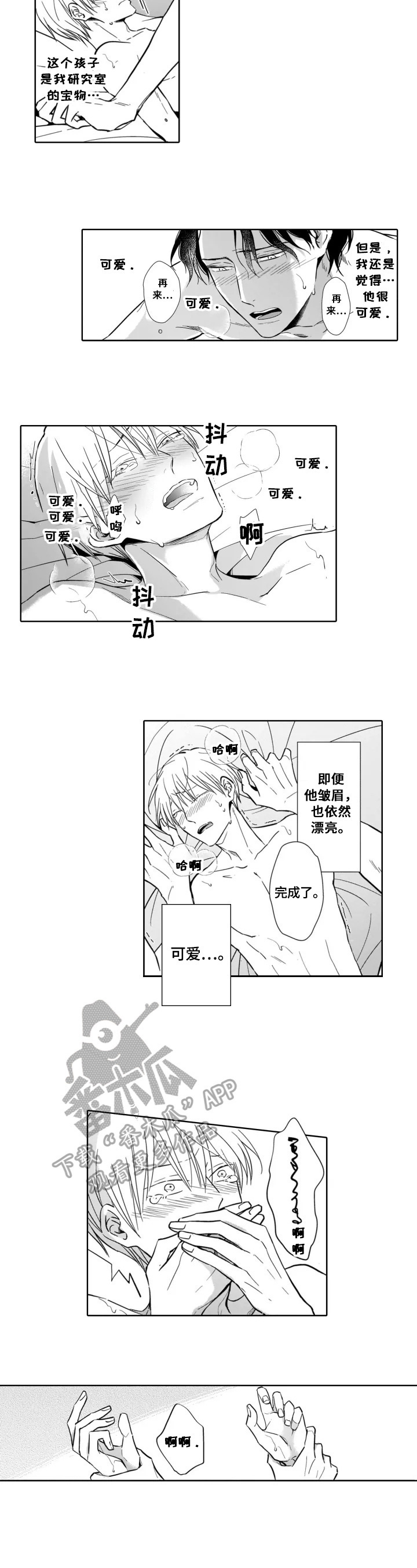 《跟踪我的人》第26章无法放开 第5页