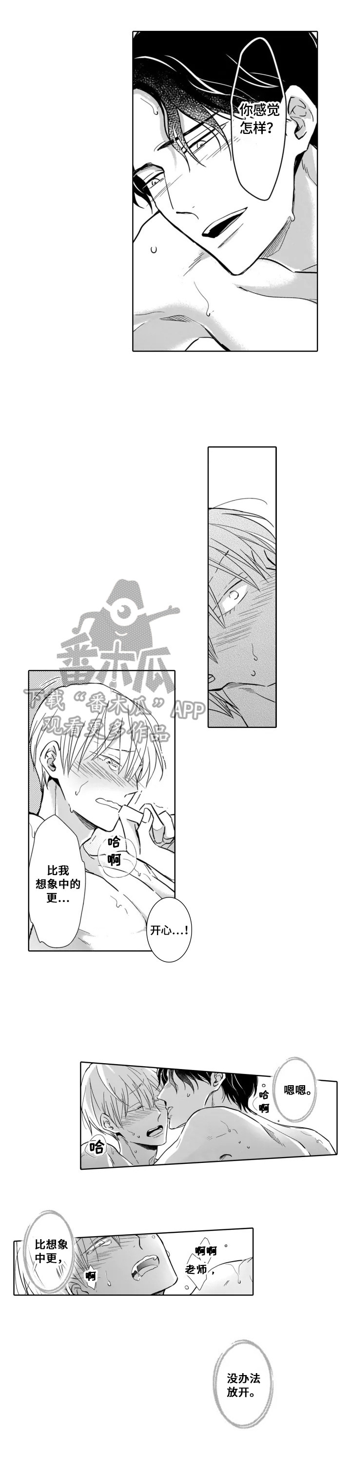 《跟踪我的人》第26章无法放开 第6页