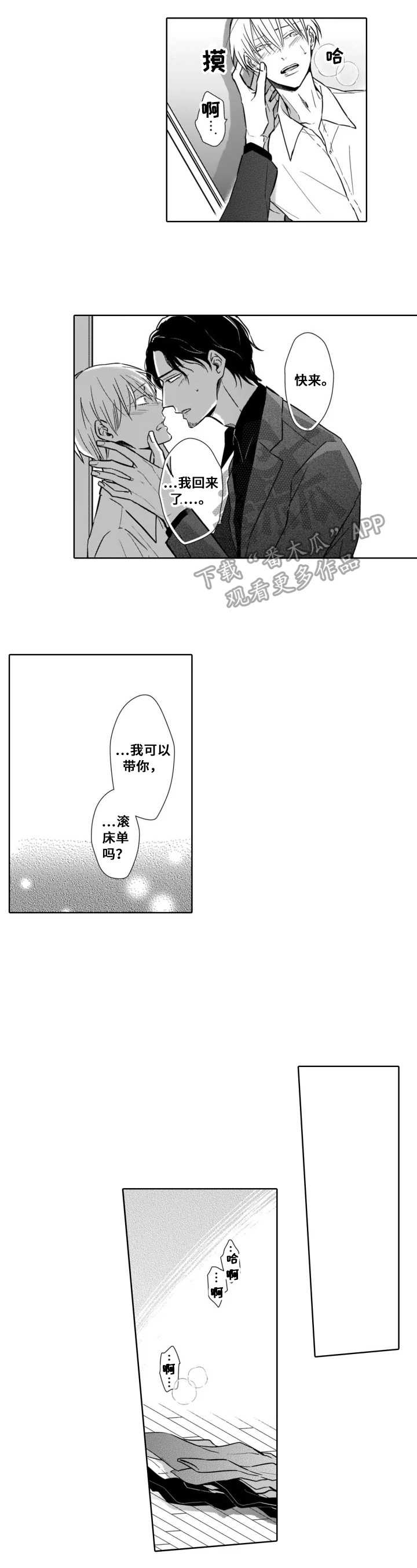 《跟踪我的人》第28章【番外】求婚 第2页