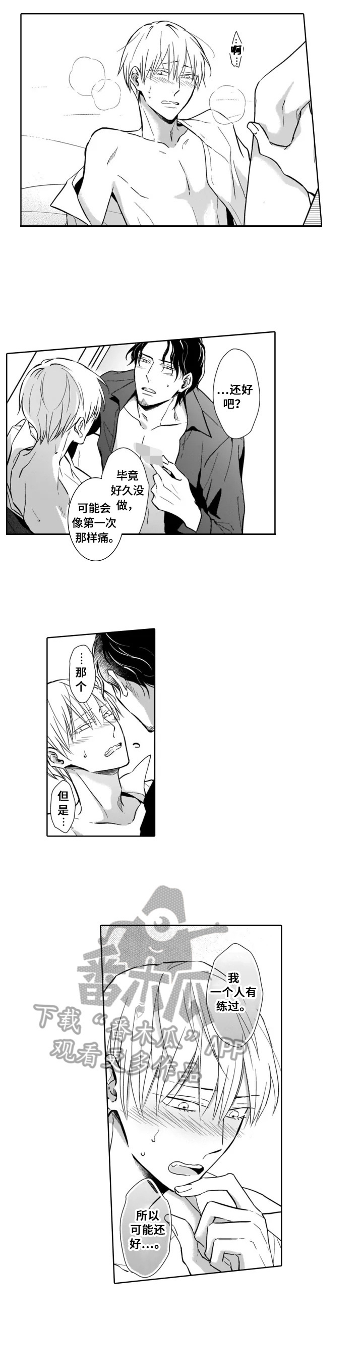 《跟踪我的人》第28章【番外】求婚 第3页