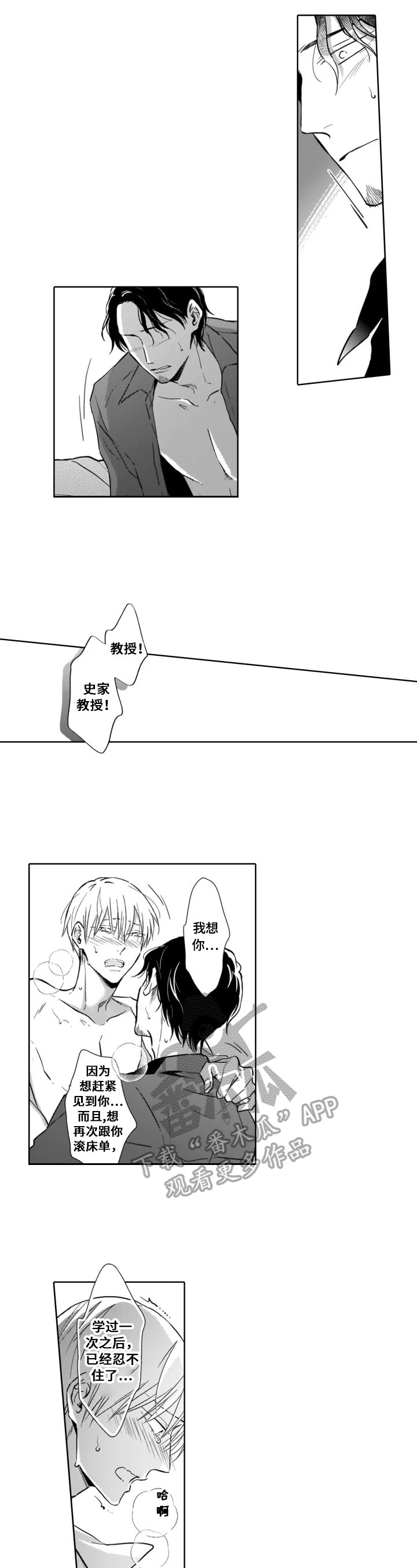 《跟踪我的人》第28章【番外】求婚 第4页