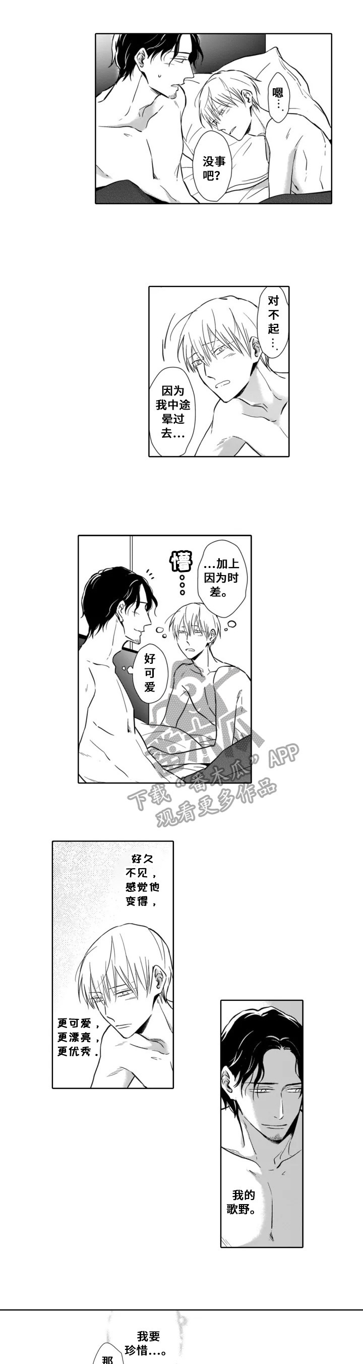 《跟踪我的人》第28章【番外】求婚 第6页