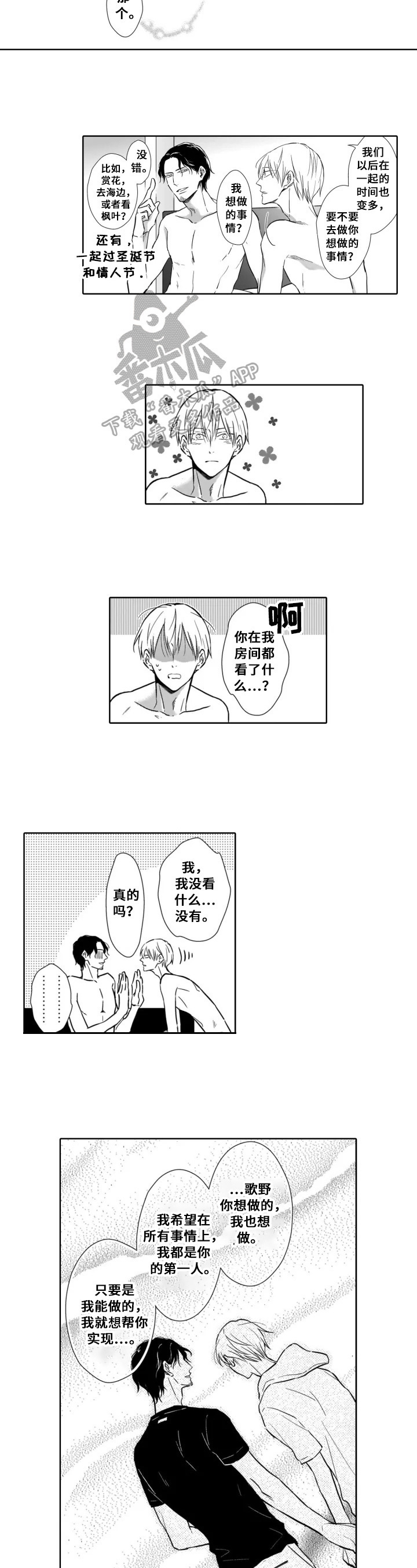 《跟踪我的人》第28章【番外】求婚 第7页
