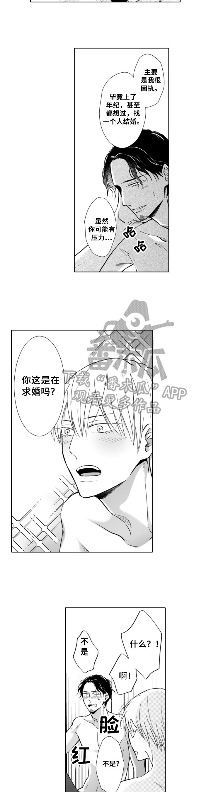 《跟踪我的人》第28章【番外】求婚 第8页