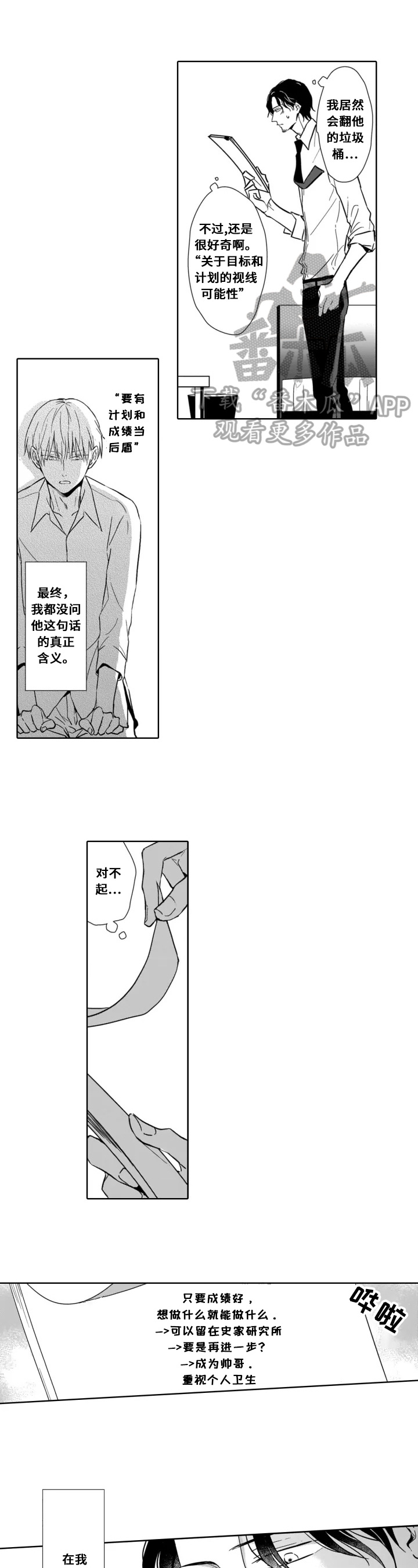 《跟踪我的人》第24章相同的话 第1页