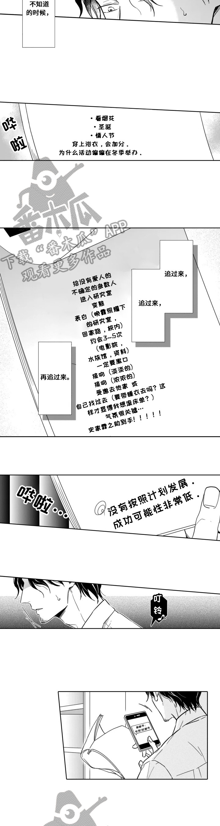 《跟踪我的人》第24章相同的话 第2页