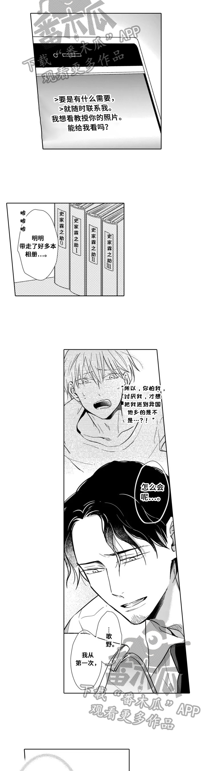 《跟踪我的人》第24章相同的话 第3页