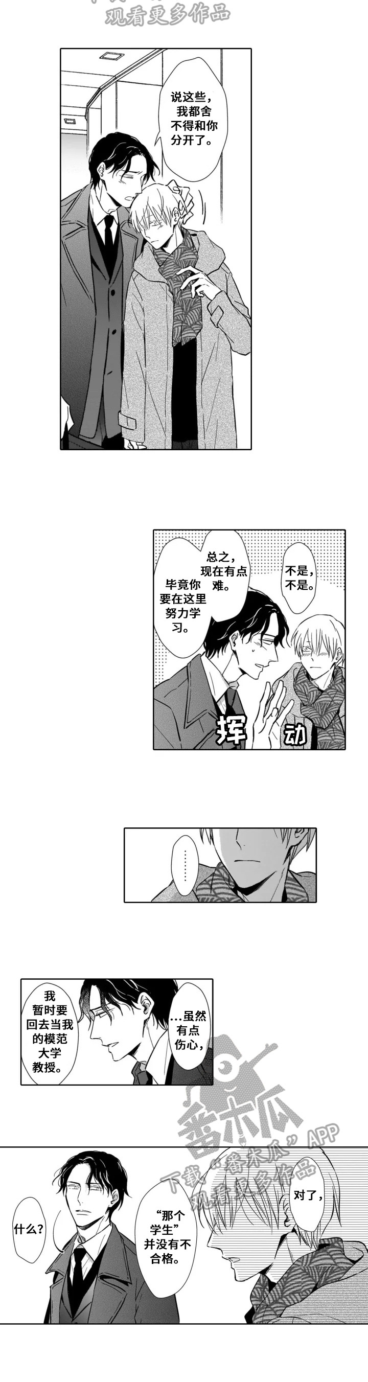 《跟踪我的人》第27章愿意【完结】 第2页