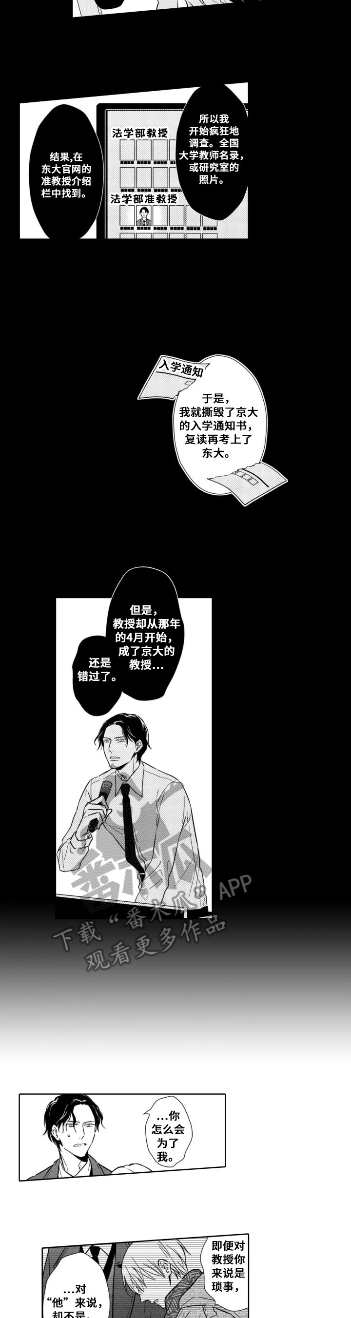 《跟踪我的人》第27章愿意【完结】 第4页