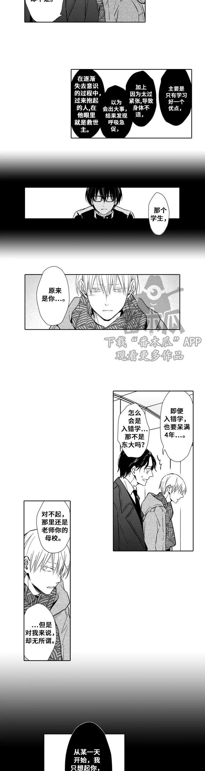 《跟踪我的人》第27章愿意【完结】 第5页