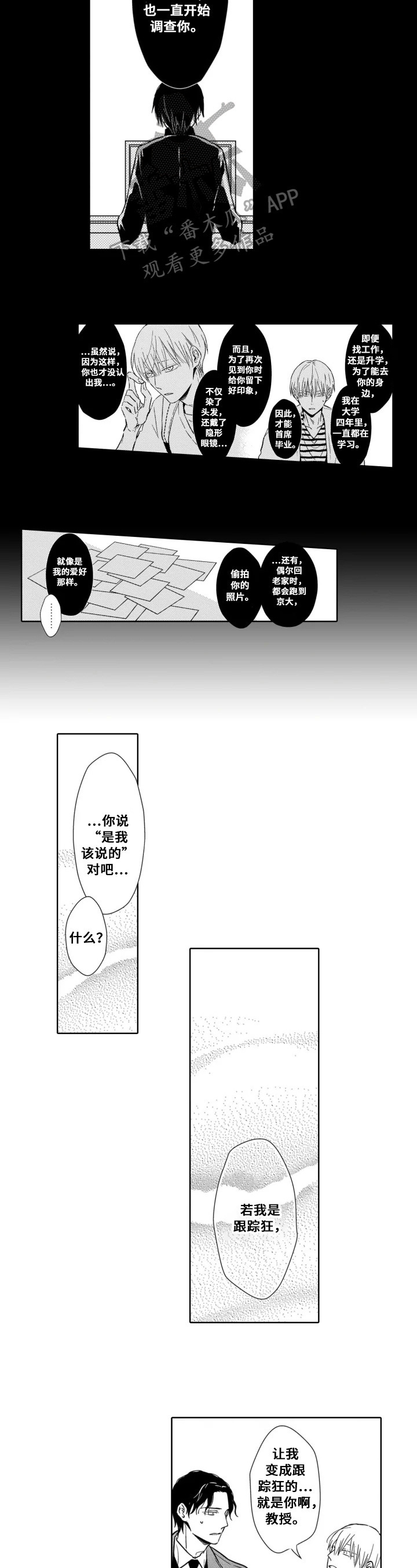 《跟踪我的人》第27章愿意【完结】 第6页