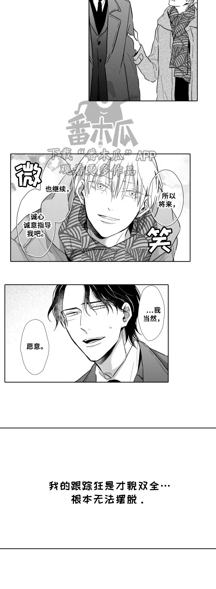 《跟踪我的人》第27章愿意【完结】 第7页