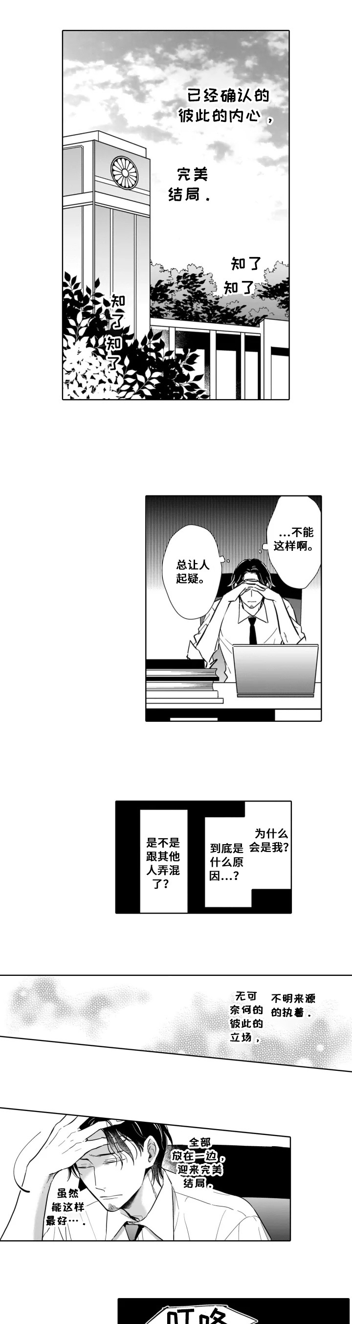 《跟踪我的人》第21章建议 第2页