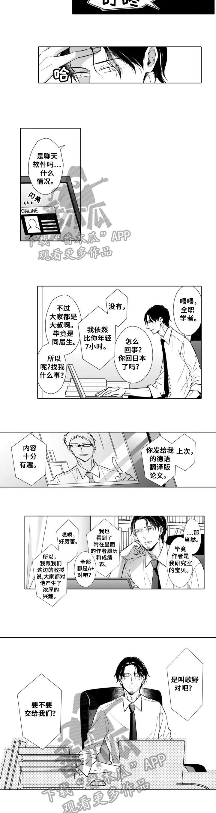《跟踪我的人》第21章建议 第3页