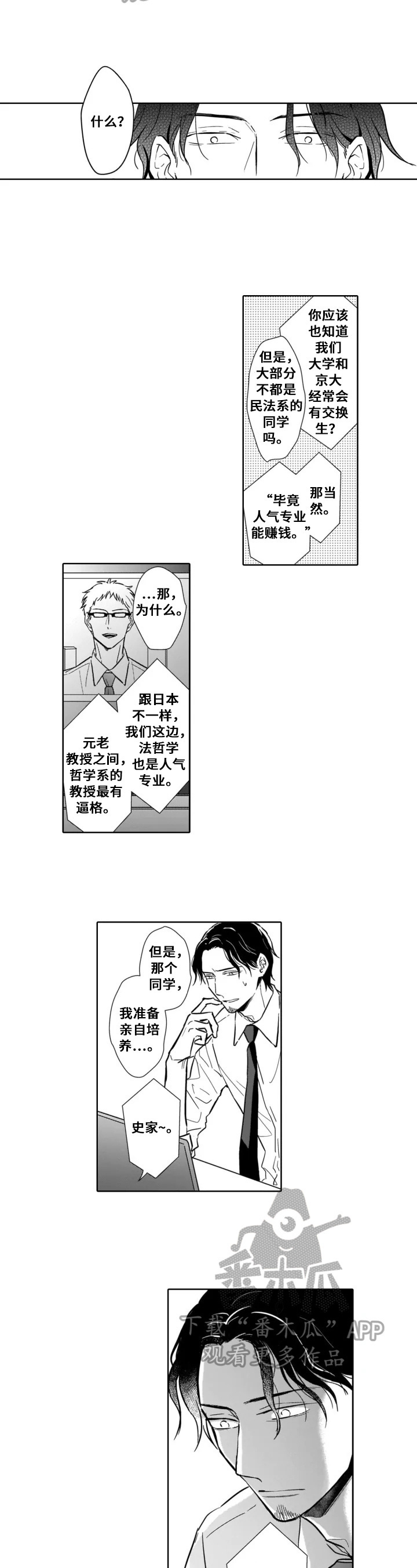 《跟踪我的人》第21章建议 第4页
