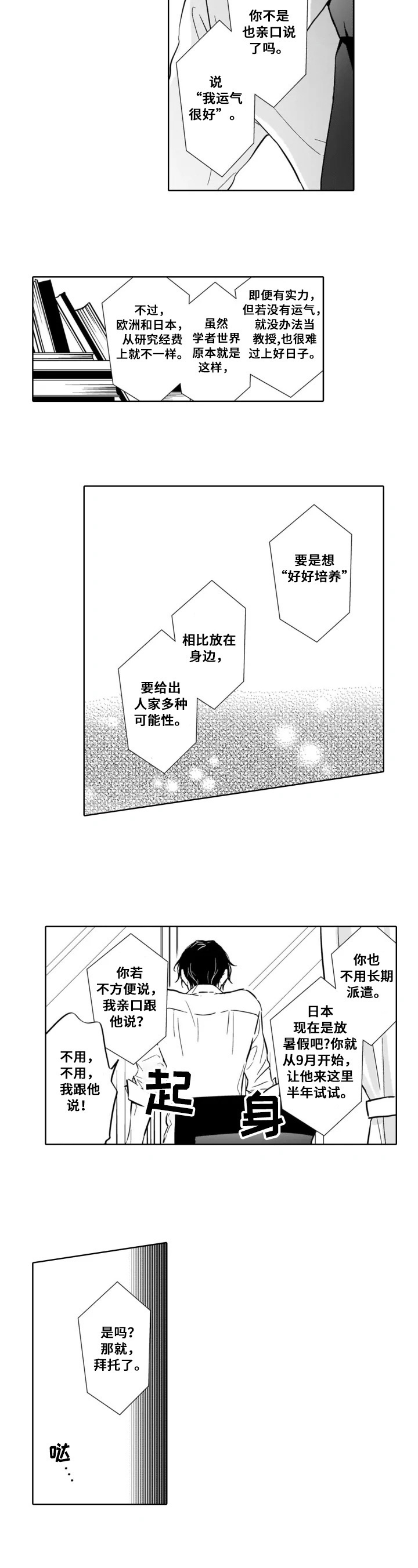 《跟踪我的人》第21章建议 第5页