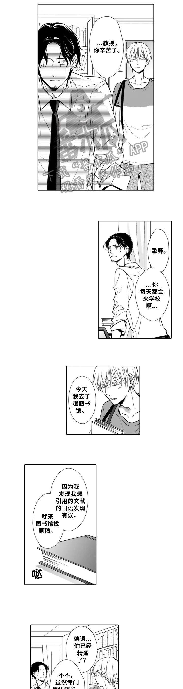 《跟踪我的人》第21章建议 第6页