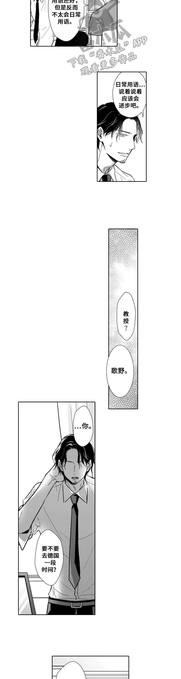 《跟踪我的人》第21章建议 第7页