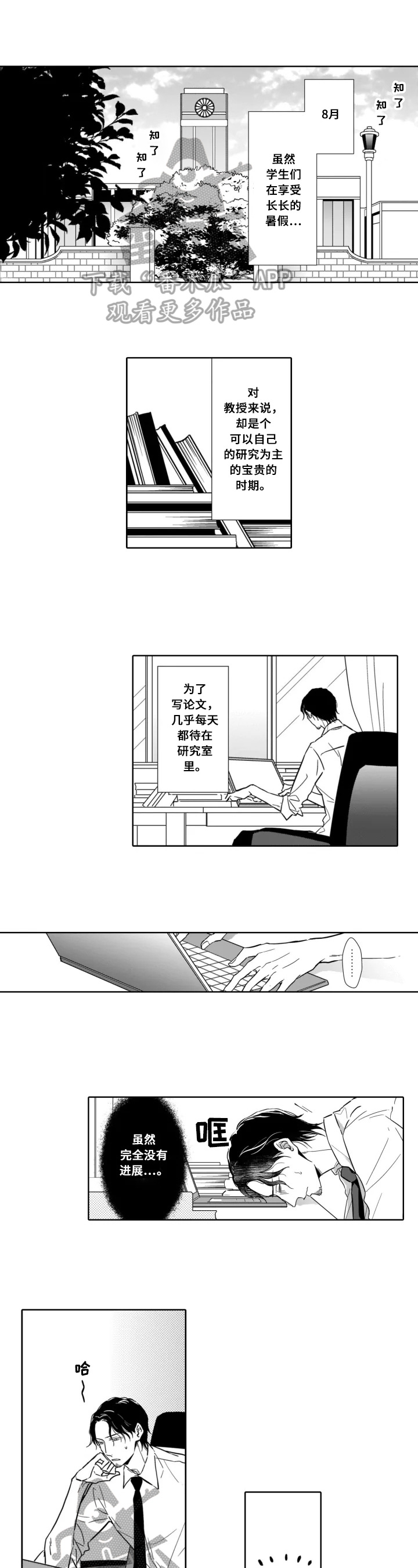 《跟踪我的人》第19章躲避 第1页