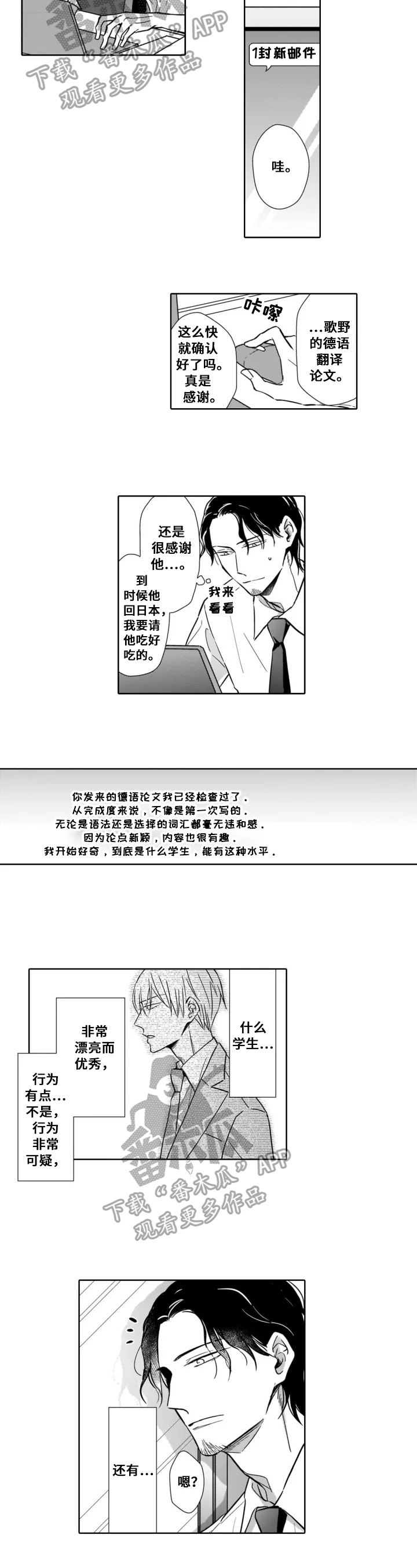 《跟踪我的人》第19章躲避 第2页