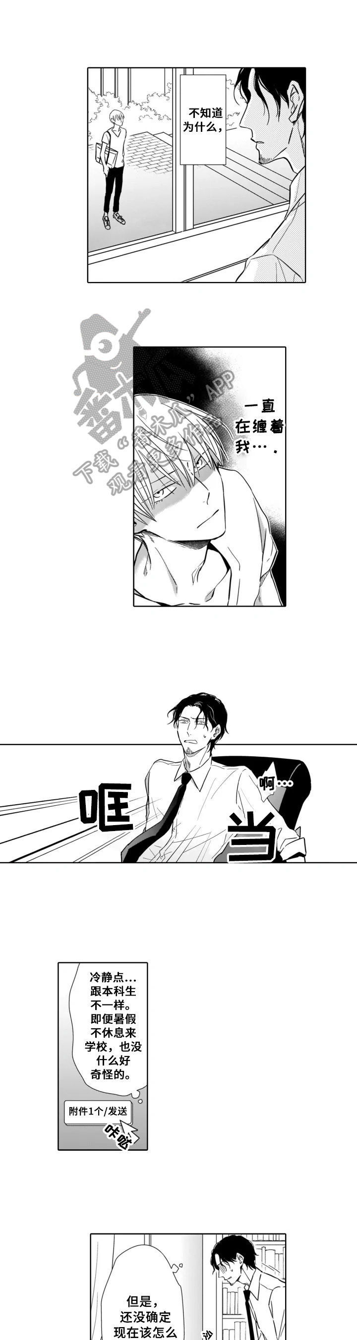 《跟踪我的人》第19章躲避 第3页