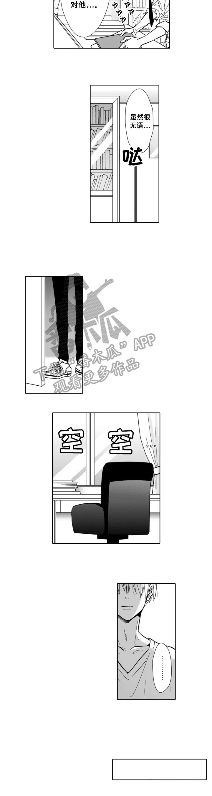 《跟踪我的人》第19章躲避 第4页