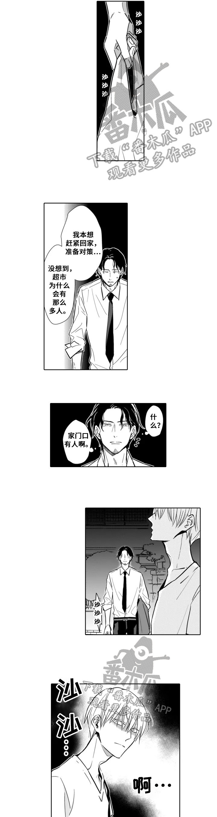 《跟踪我的人》第19章躲避 第5页