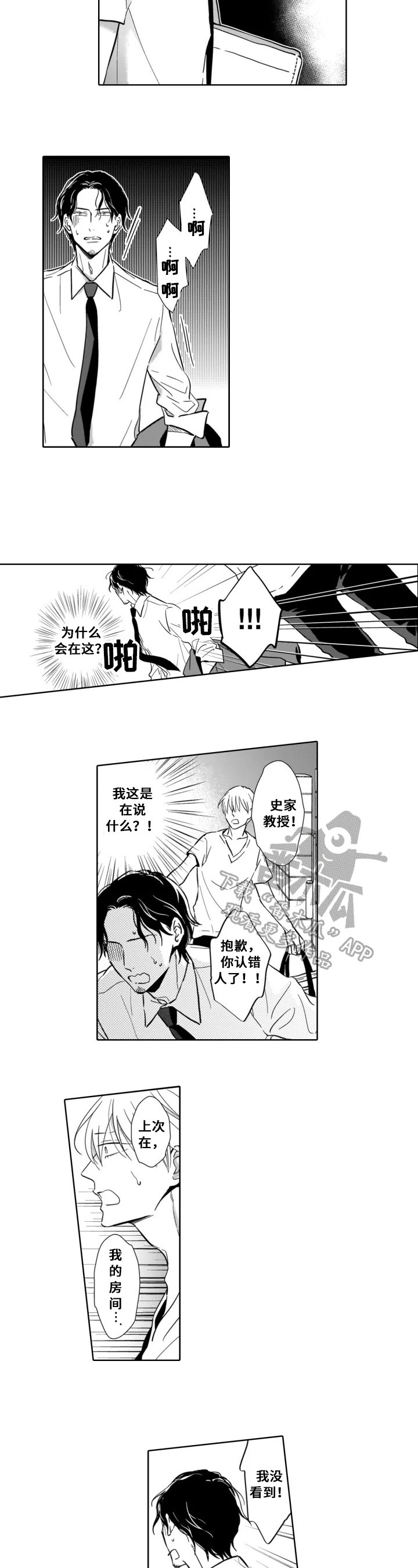 《跟踪我的人》第19章躲避 第6页