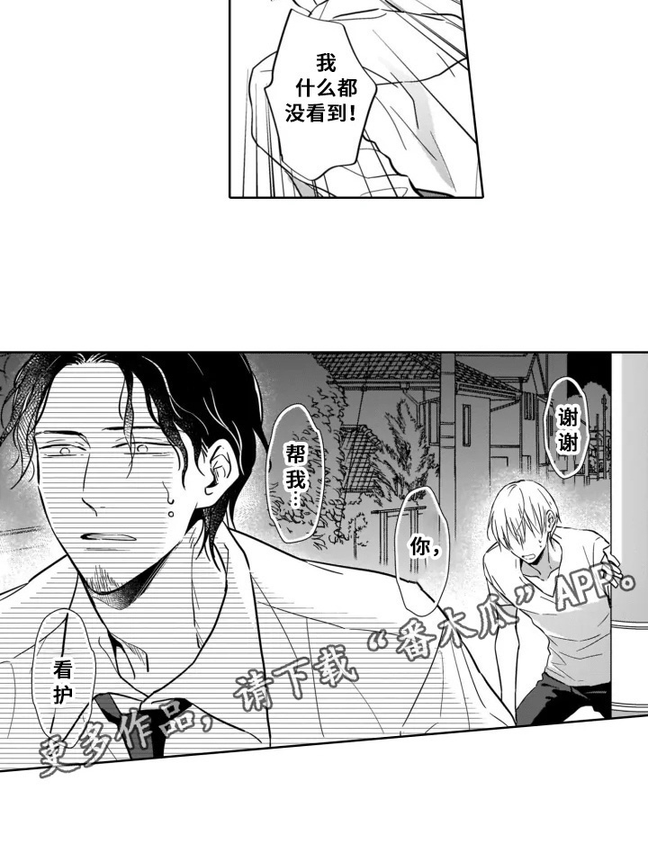 《跟踪我的人》第19章躲避 第7页