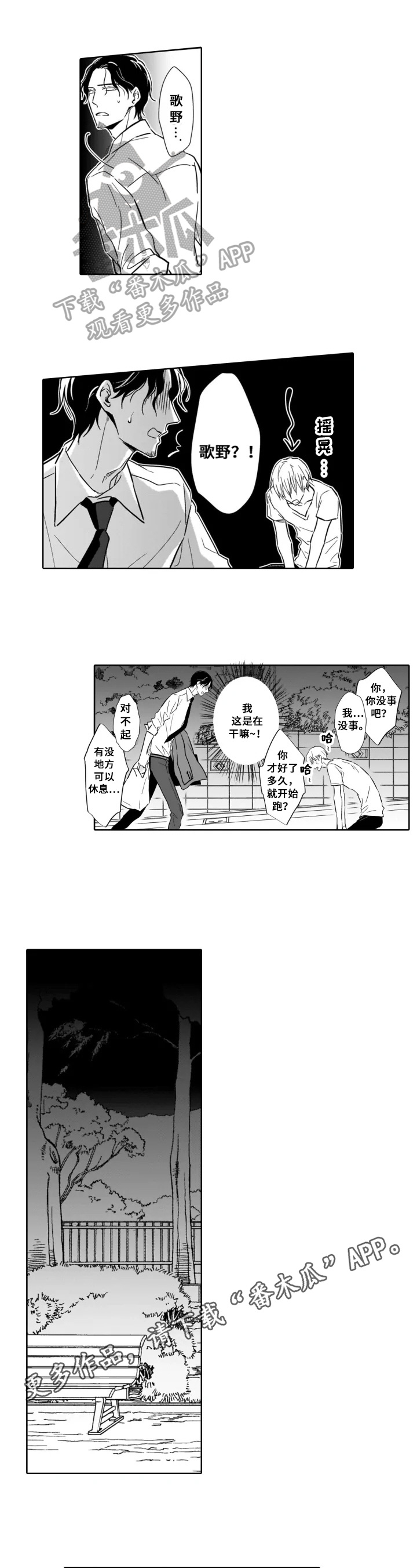 《跟踪我的人》第20章表白 第1页