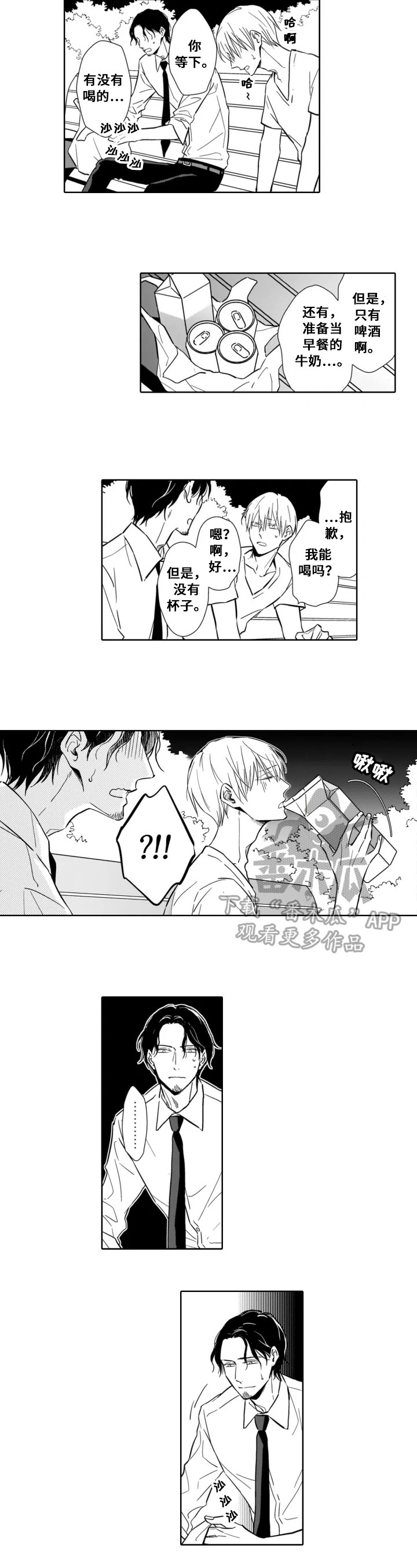 《跟踪我的人》第20章表白 第2页