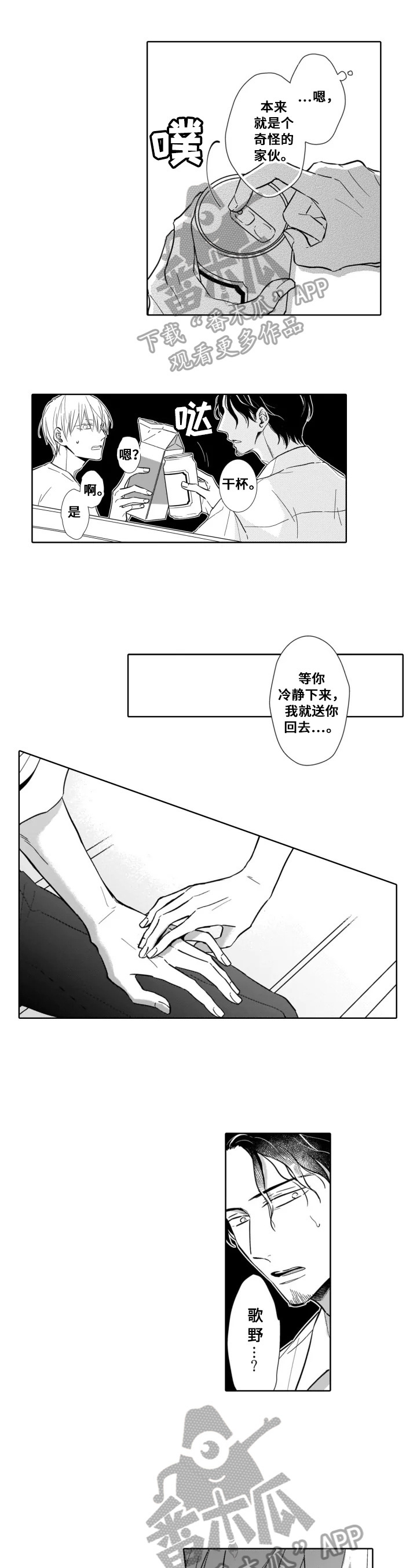 《跟踪我的人》第20章表白 第3页