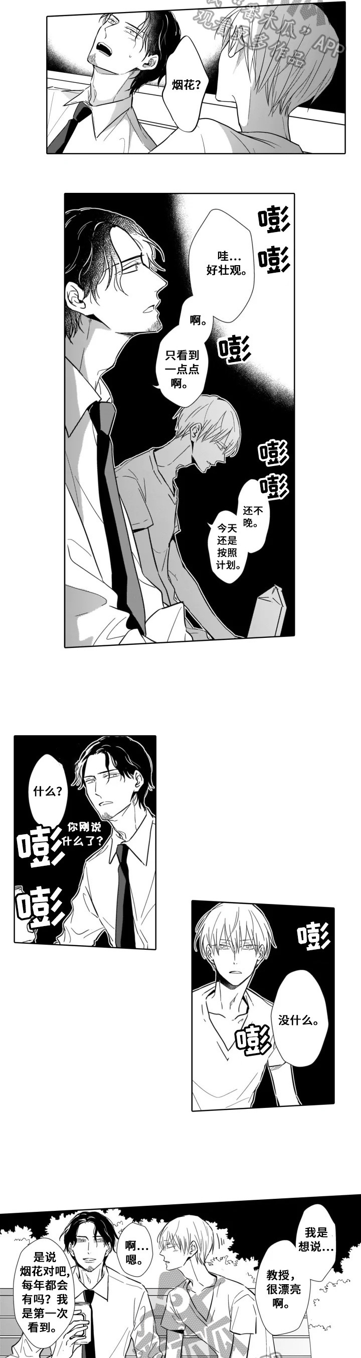 《跟踪我的人》第20章表白 第5页