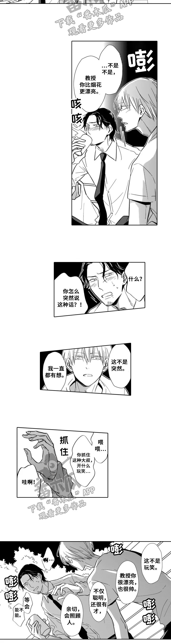 《跟踪我的人》第20章表白 第6页