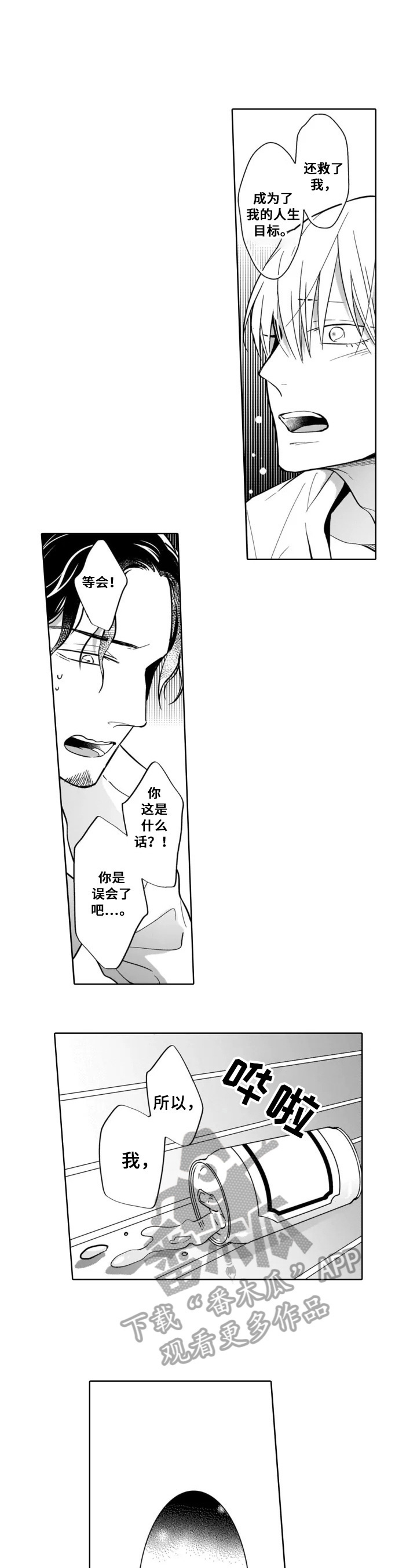 《跟踪我的人》第20章表白 第7页