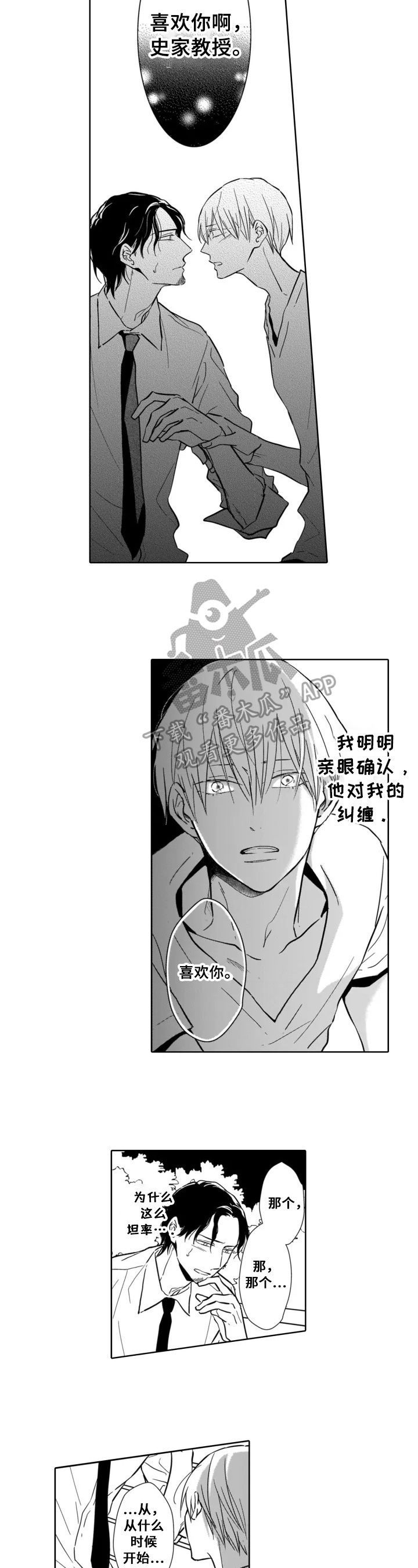 《跟踪我的人》第20章表白 第8页
