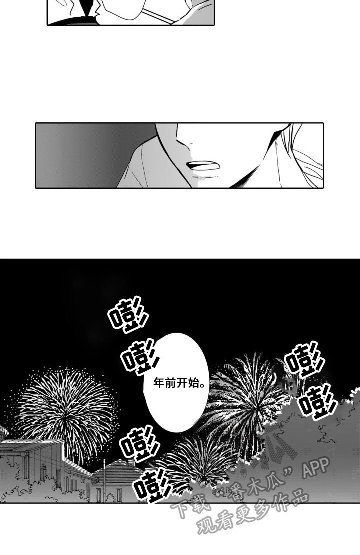 《跟踪我的人》第20章表白 第9页