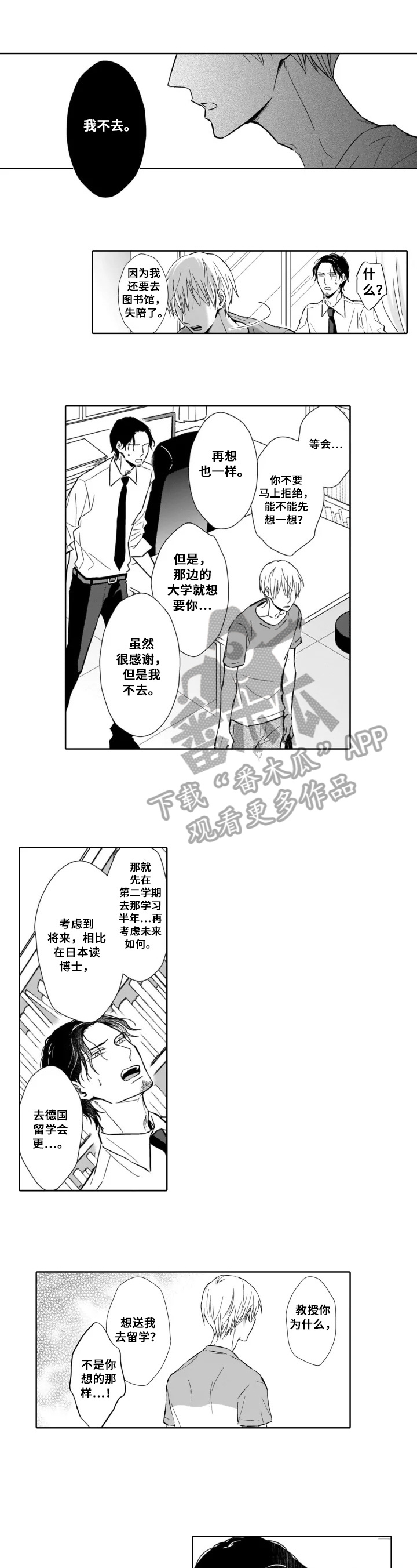 《跟踪我的人》第22章留学 第1页