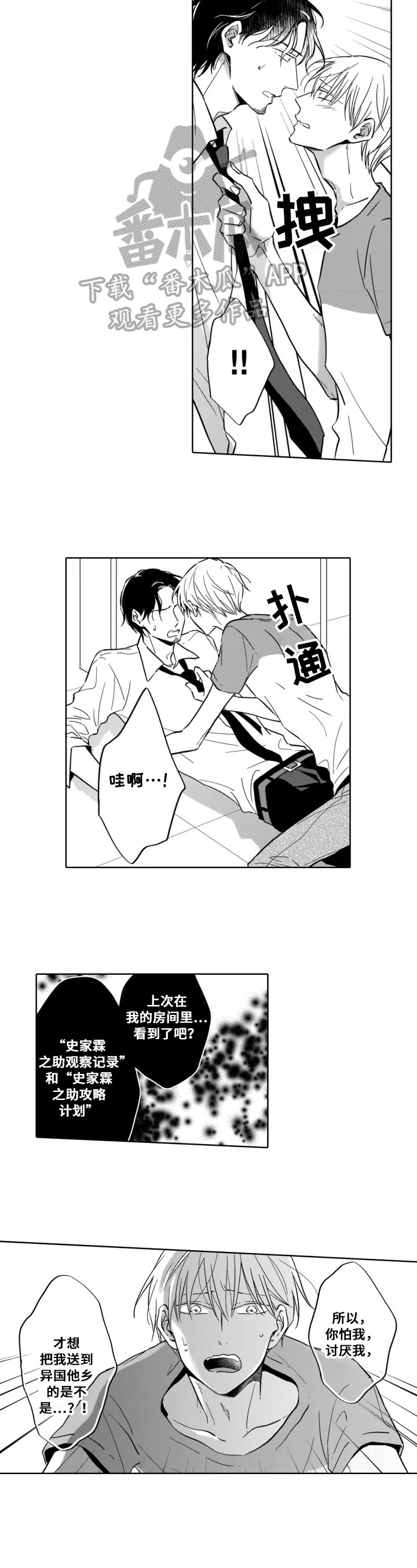 《跟踪我的人》第22章留学 第2页