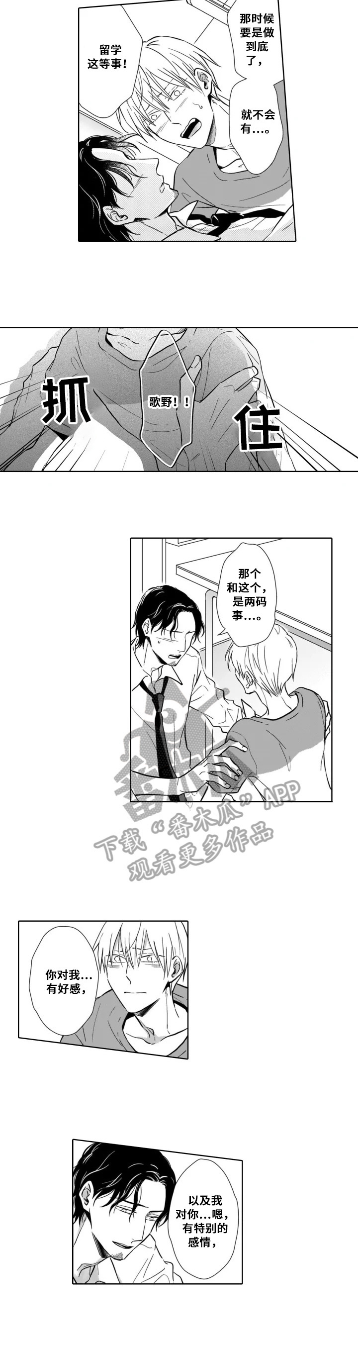 《跟踪我的人》第22章留学 第4页