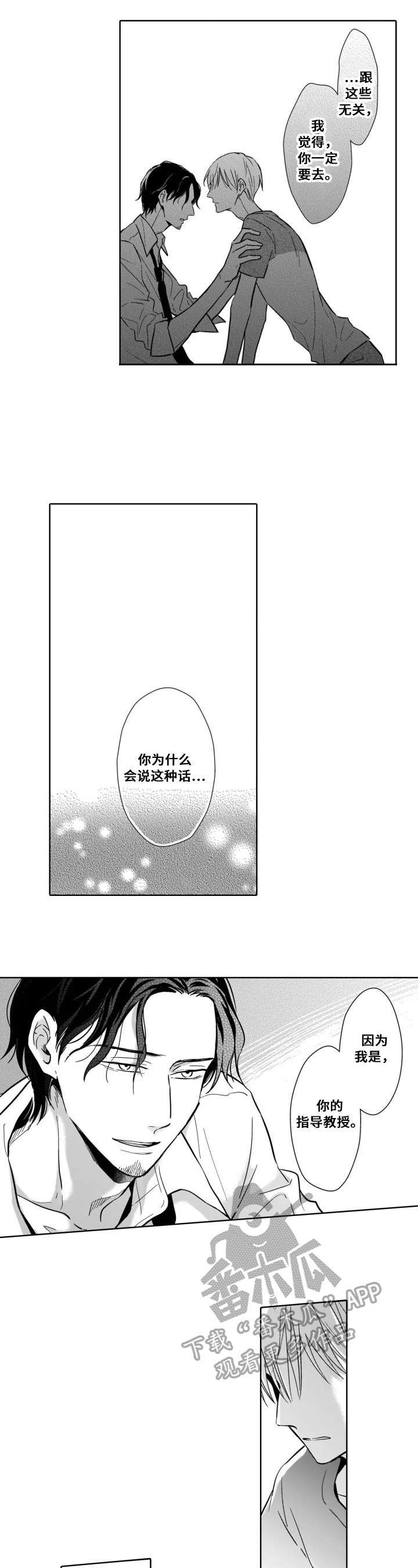 《跟踪我的人》第22章留学 第5页
