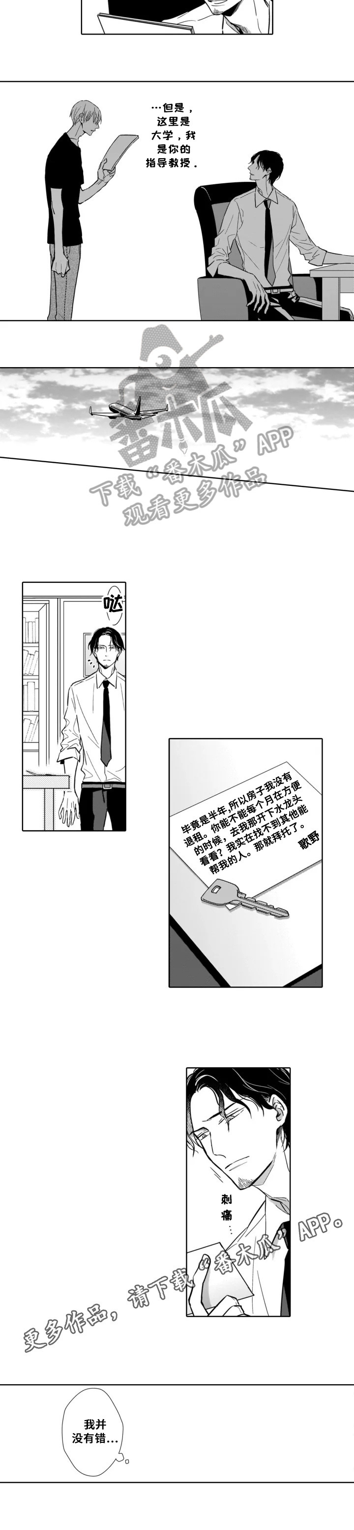 《跟踪我的人》第22章留学 第8页