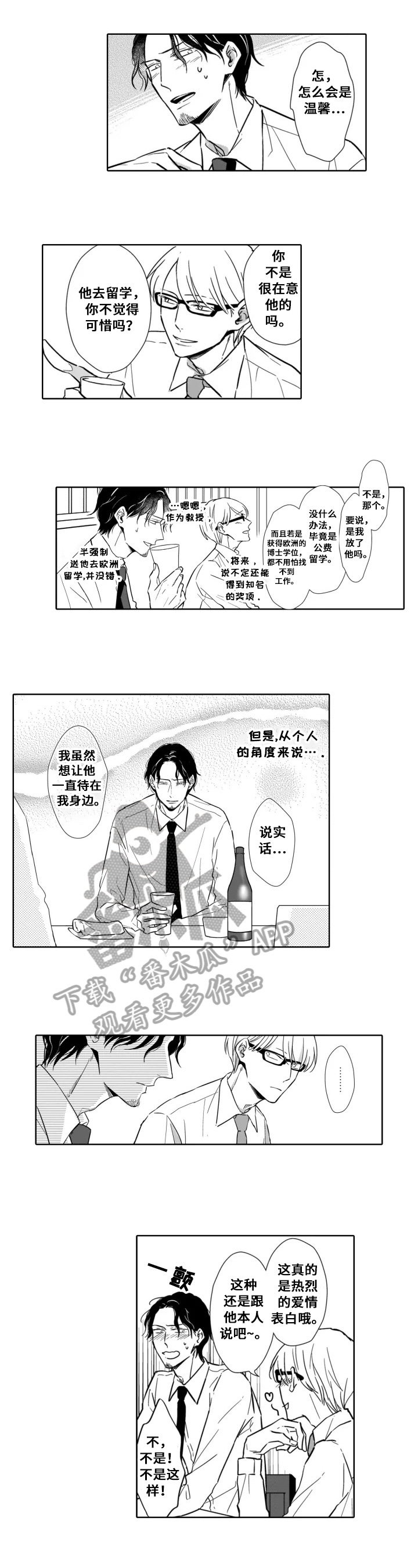 《跟踪我的人》第23章痕迹 第2页