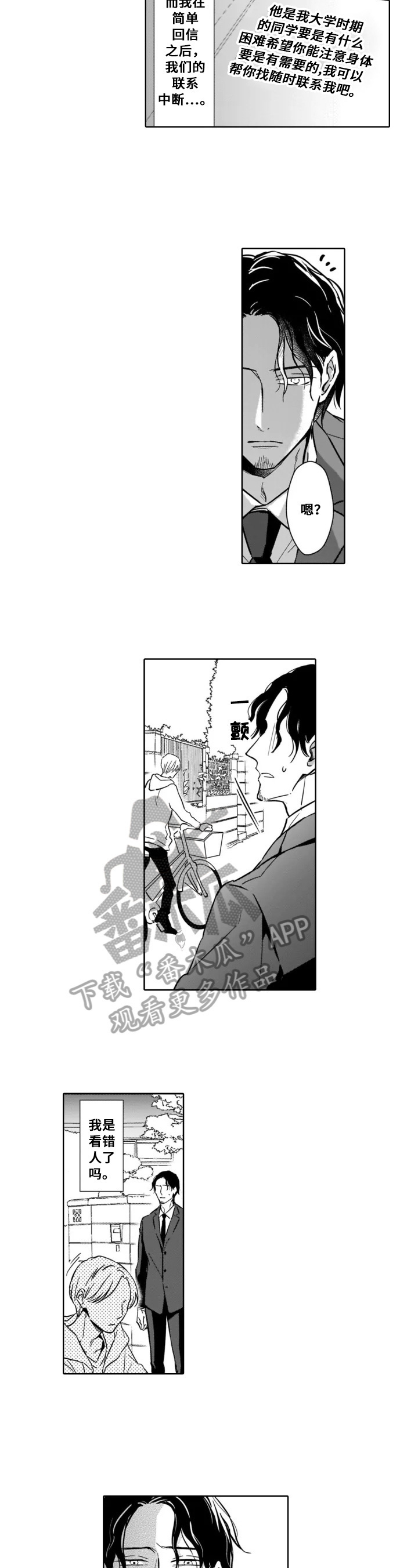 《跟踪我的人》第23章痕迹 第4页