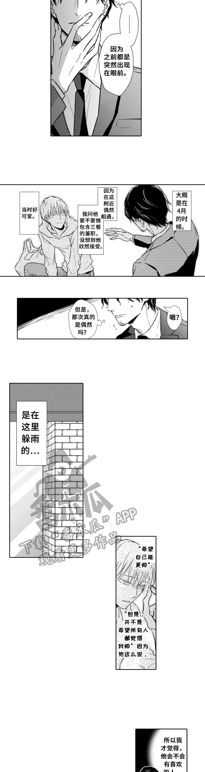 《跟踪我的人》第23章痕迹 第5页
