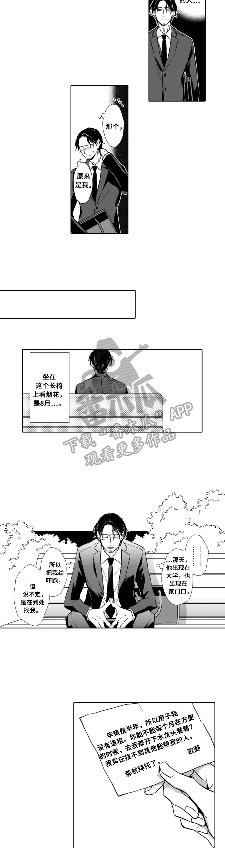 《跟踪我的人》第23章痕迹 第6页