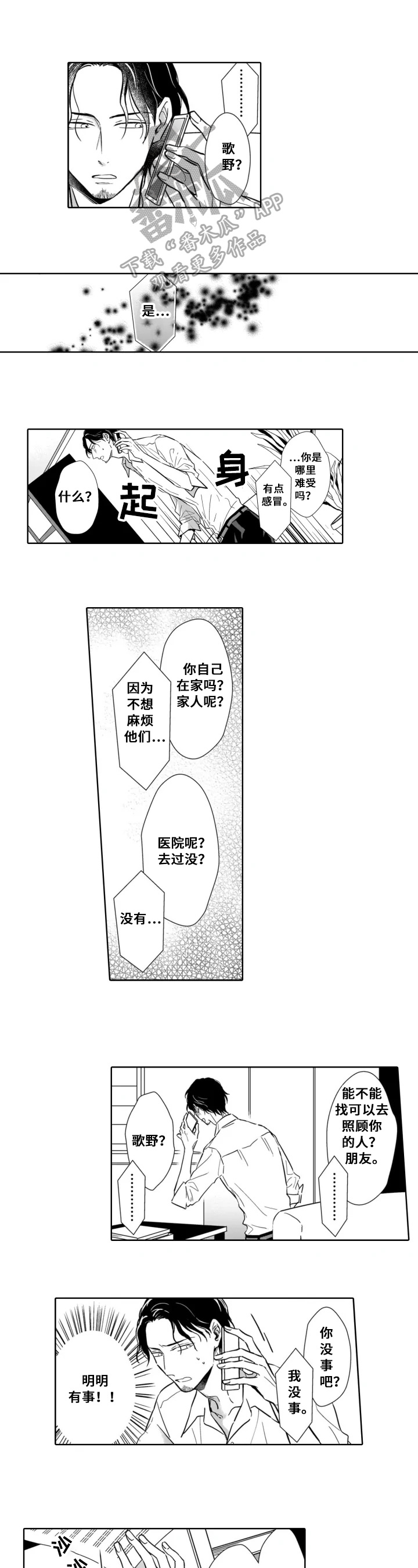 《跟踪我的人》第16章照顾 第1页