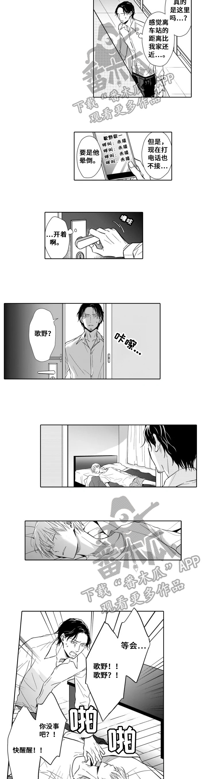 《跟踪我的人》第16章照顾 第3页