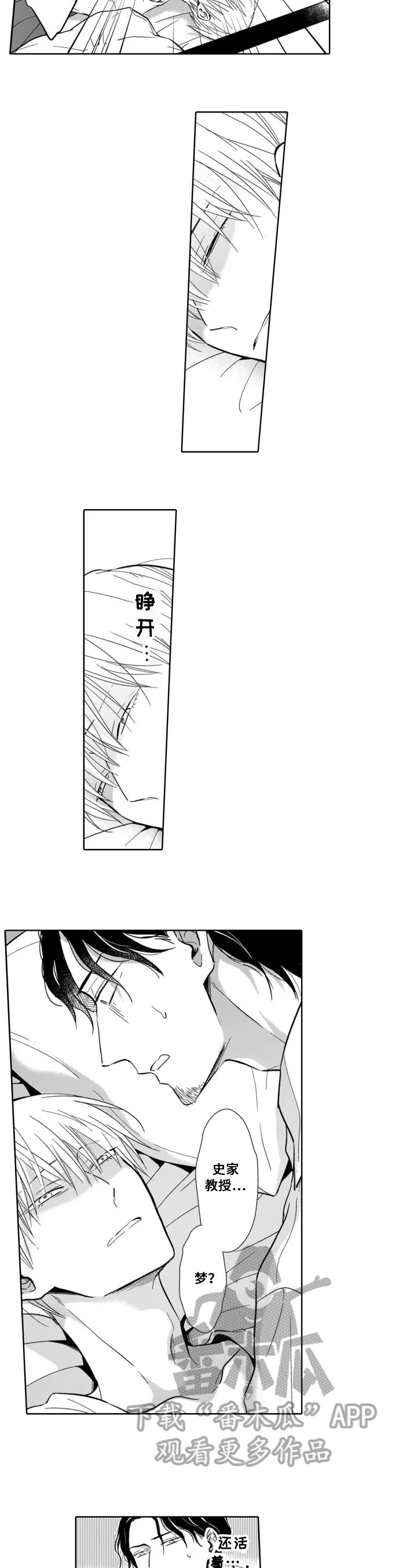 《跟踪我的人》第16章照顾 第4页