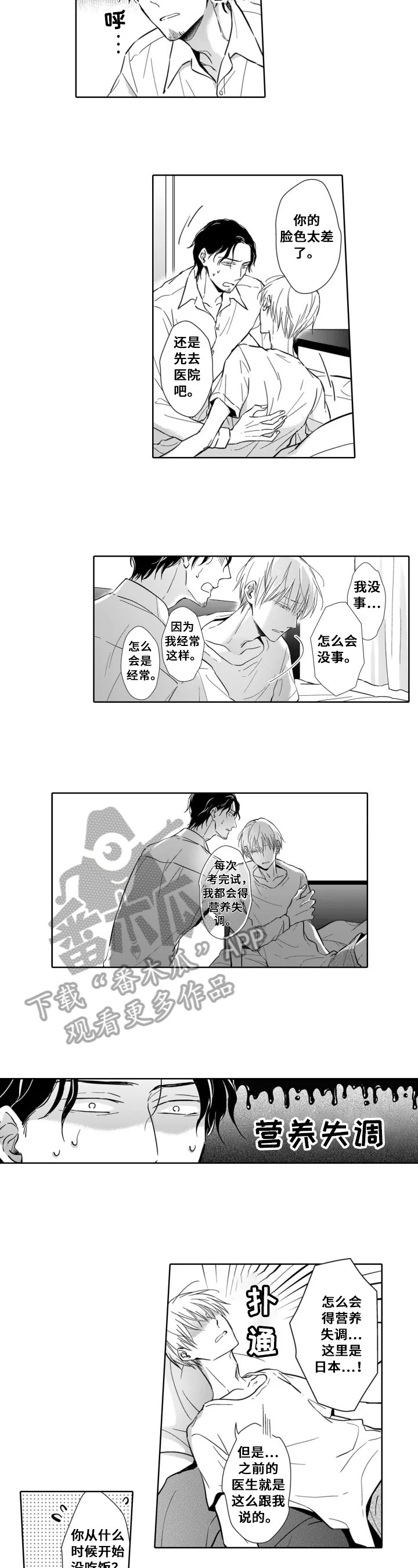 《跟踪我的人》第16章照顾 第5页
